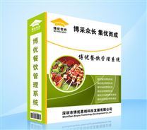 博優(yōu)餐飲管理系統(tǒng)V3 提升餐飲管理效率與體驗的全新解決方案