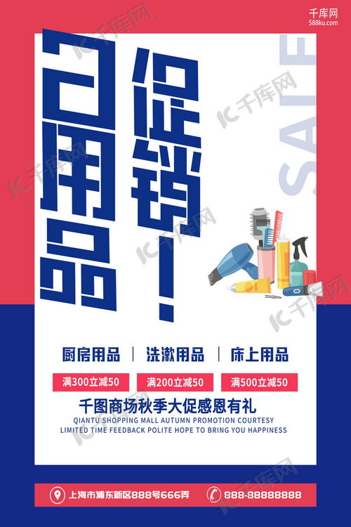 簡(jiǎn)約新潮，創(chuàng)意無限 日用品促銷海報(bào)設(shè)計(jì)精選，盡在千庫網(wǎng)