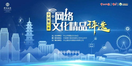 百余佳作競逐榮譽，中山網(wǎng)絡(luò)文化精品評選引領(lǐng)數(shù)字創(chuàng)意新風(fēng)尚